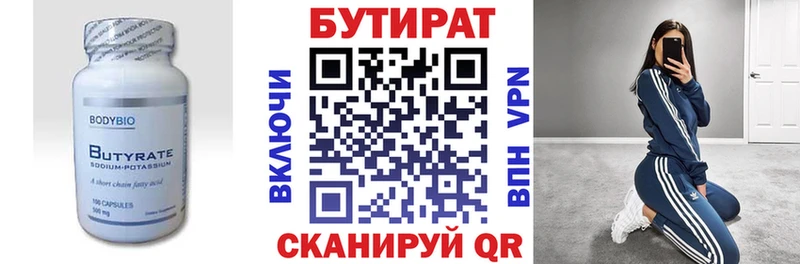 БУТИРАТ оксибутират Микунь